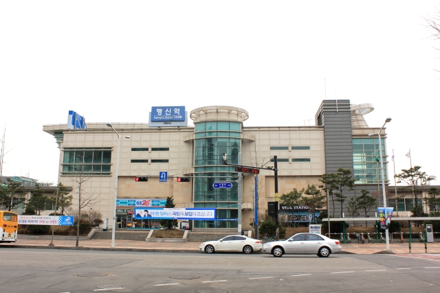 행신역